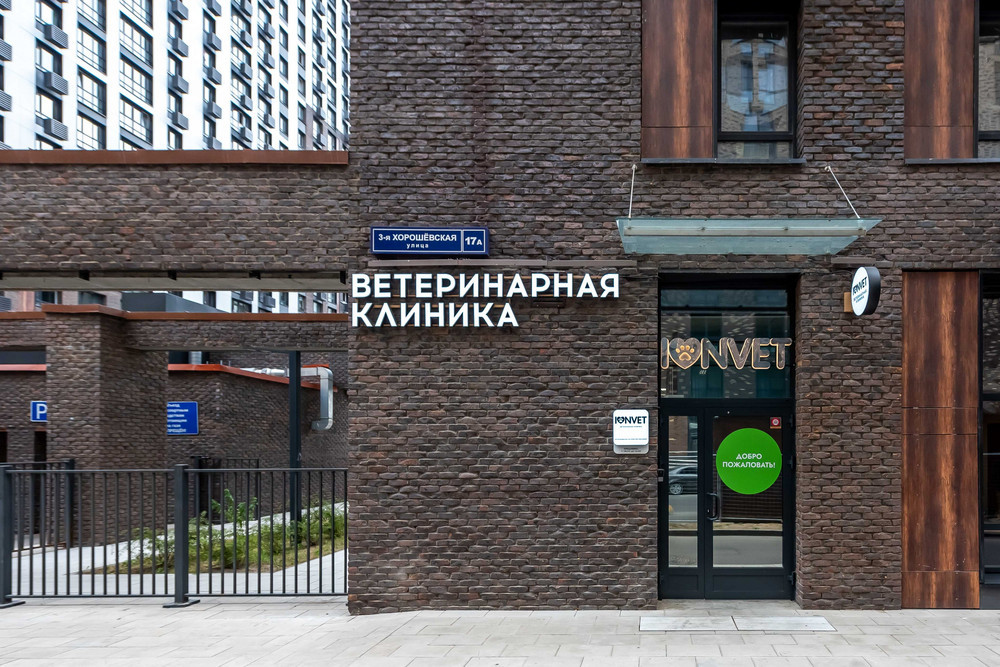 Ветеринарная клиника IONVET в Хорошево−Мневниках: Москва, ул. 3-я Хорошёвская, 17А
